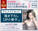【コミック】コワモテの隣人がΩだった時の対処法(3) 限定版 アニメイトセット【描き下ろし12P小冊子付き】の画像