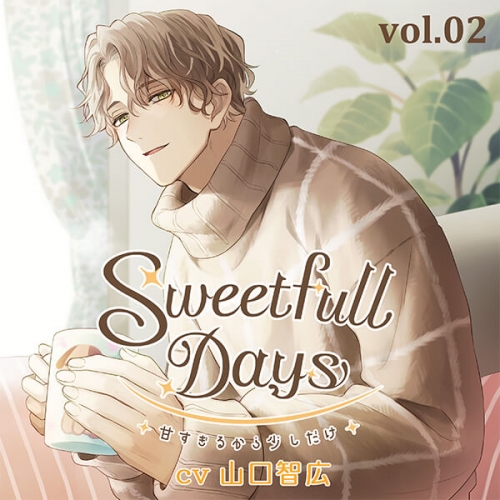 データ販売】Sweetfull Days～甘すぎるから少しだけ～ 伏尾光太（特典 