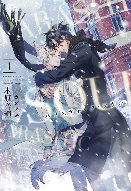 【小説まとめ買い】パラスティック・ソウル【ポイント還元有】