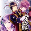 【キャラクターソング】『白虎隊 志士異聞記』 音盤 其の弐の画像