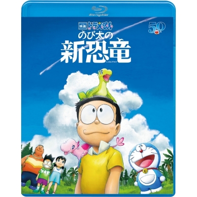 【Blu-ray】映画 ドラえもん のび太の新恐竜 通常版