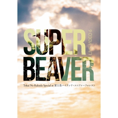 【DVD】SUPER BEAVER/LIVE VIDEO 6 Tokai No Rakuda Special at 富士急ハイランド・コニファーフォレスト 初回生産限定盤