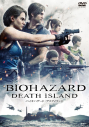 【DVD】映画 バイオハザード:デスアイランド スペシャル・プライスの画像