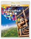 【Blu-ray】映画 カールじいさんの空飛ぶ家 ブルーレイ + DVD セットの画像