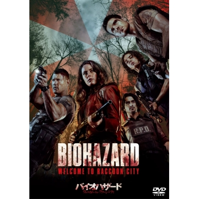 【DVD】映画 バイオハザード:ウェルカム・トゥ・ラクーンシティ スペシャル・プライス(DVD)