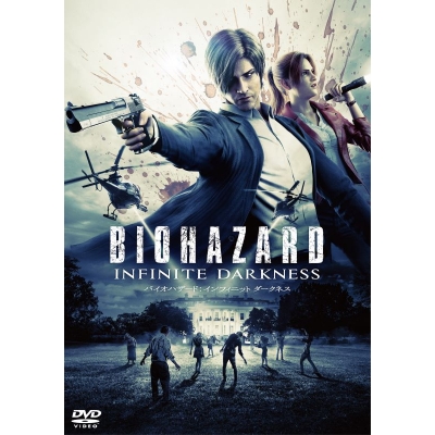 【DVD】Web ドラマ バイオハザード:インフィニット ダークネス スペシャル・プライス