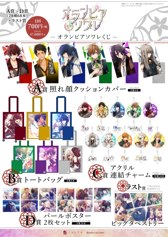 グッズ-くじ】オランピアソワレ くじ | アニメイト