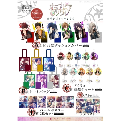 【グッズ-くじ】オランピアソワレ くじ