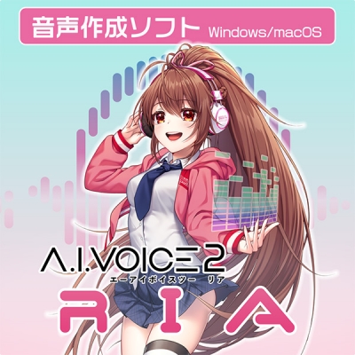 【データ販売】A.I.VOICE2 RIA ダウンロード版 <PCダウンロード>(A.I.VOICE)