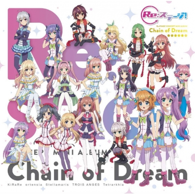 【アルバム】Re:ステージ! コンセプトミニアルバム Chain of Dream