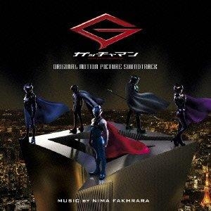 【サウンドトラック】映画 実写版 「ガッチャマン」オリジナル・モーションピクチャー・サウンドトラック