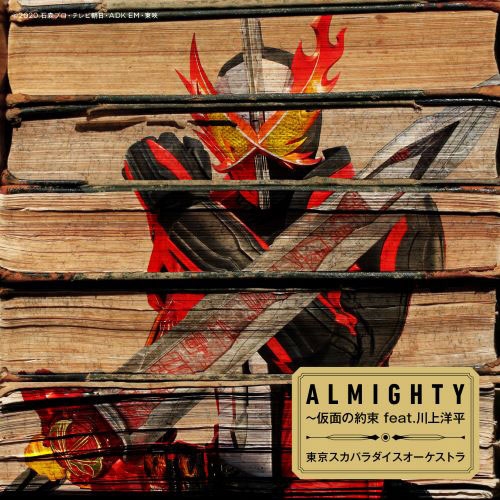 主題歌 Tv 仮面ライダーセイバー 主題歌 Almighty 仮面の約束 Feat 川上洋平 東京スカパラダイスオーケストラ 数量限定生産盤 アニメイト