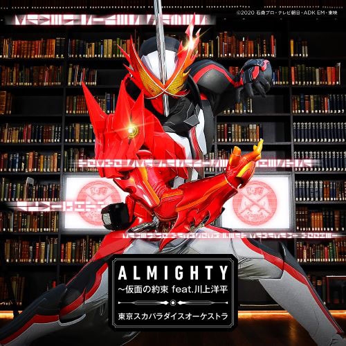 主題歌 Tv 仮面ライダーセイバー 主題歌 Almighty 仮面の約束 Feat 川上洋平 東京スカパラダイスオーケストラ 主題歌mv Dvd付 アニメイト