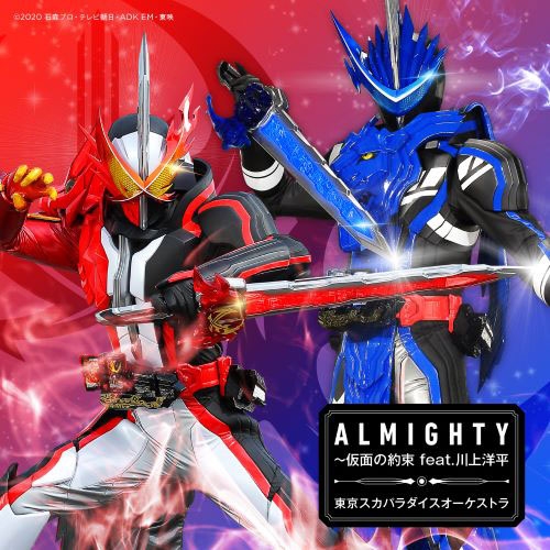 主題歌 Tv 仮面ライダーセイバー 主題歌 Almighty 仮面の約束 Feat 川上洋平 東京スカパラダイスオーケストラ Edmv Dvd付 アニメイト