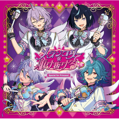 【音楽】あんさんぶるスターズ!! 『メランコリーを駆け抜けろ・』Special for Princess! 通常盤