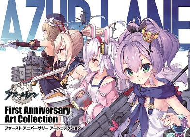 画集 アズールレーン First Anniversary Art Collection アニメイト
