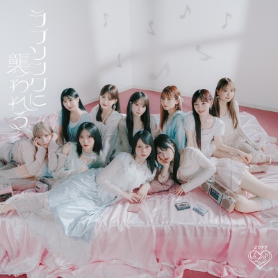 【音楽】=LOVE/ラブソングに襲われる Type D Blu-ray Disc付