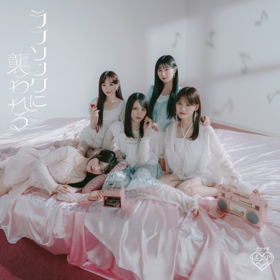 【音楽】=LOVE/ラブソングに襲われる Type B DVD付