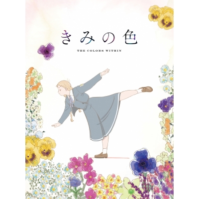 【Blu-ray】映画「きみの色」Blu-ray豪華版