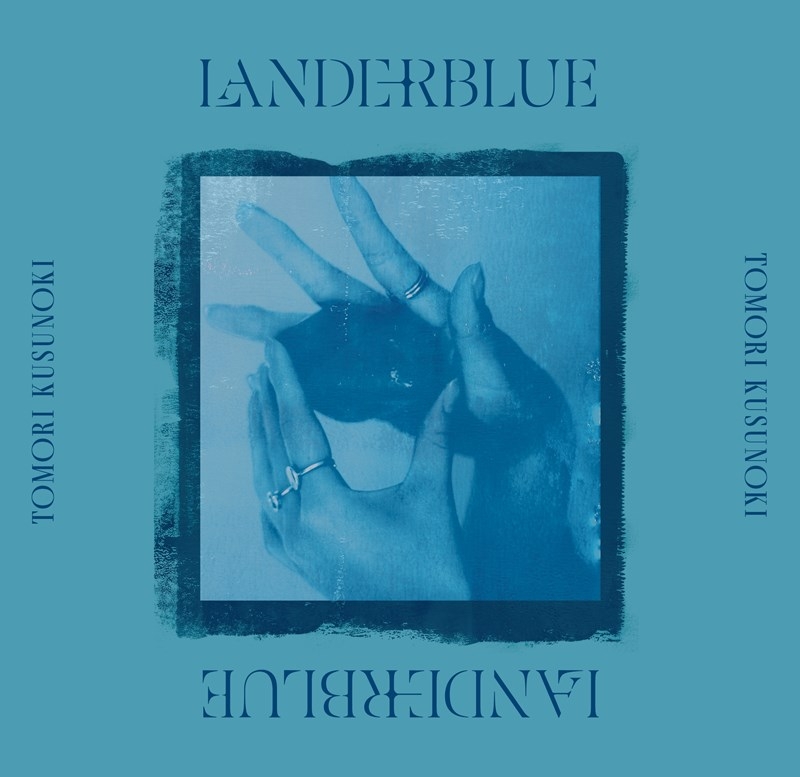 【音楽】楠木ともり/『LANDERBLUE』完全生産限定盤