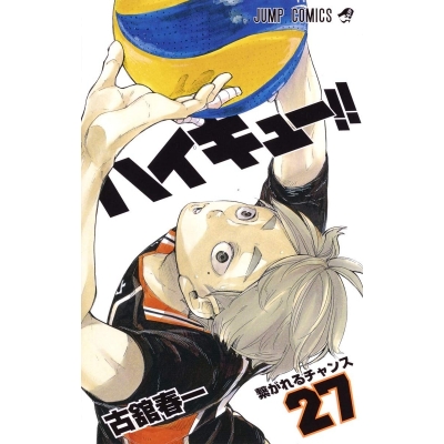 【コミック】ハイキュー!!(27) 通常版