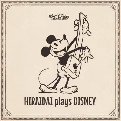 【音楽】平井 大/HIRAIDAI plays DISNEY