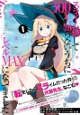 【コミック】スライム倒して300年、知らないうちにレベルMAXになってました(1)の画像