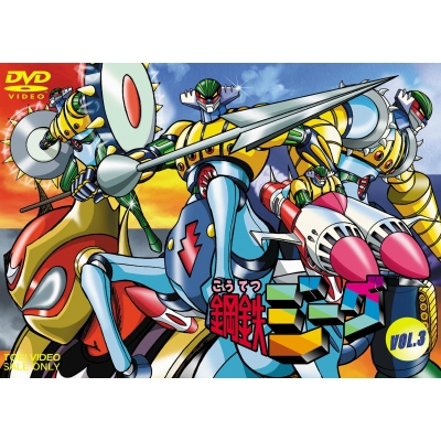 【DVD】TV 鋼鉄ジーグ VOL.3