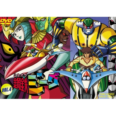【DVD】TV 鋼鉄ジーグ VOL.4
