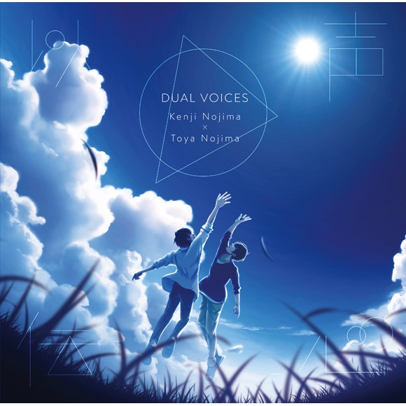 アルバム 以声伝心 Dual Voices 野島健児 野島透也 通常盤 アニメイト アルバム 以声伝心 Dual Voices 野島健児 野島透也 通常盤 アニメイト