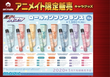 グッズ-香水】黒子のバスケ ロールオンフレグランス/赤司征十郎 
