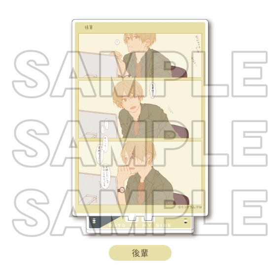 【グッズ-スタンドポップ】「#となりの男の子」ドラマCD発売記念 コマアクリルスタンド 後輩