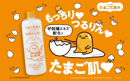グッズ 化粧水 ぐでたま ココエッグ たまご化粧水 ぐでたまコラボ アニメイト
