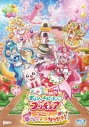 【Blu-ray】映画 デリシャスパーティ・プリキュア 夢みる・お子さまランチ! 特装版 キャンバスアートボード付 初回生産限定の画像