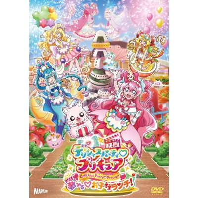 【DVD】映画 デリシャスパーティ・プリキュア 夢みる・お子さまランチ! 特装版