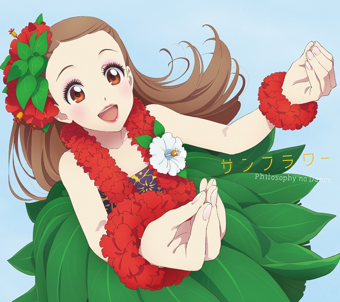 【主題歌】映画 フラ・フラダンス 主題歌「サンフラワー」/フィロソフィーのダンス 期間生産限定盤