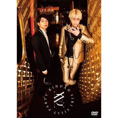 【DVD】イベント KINDAN SIRI SILLY PARTY