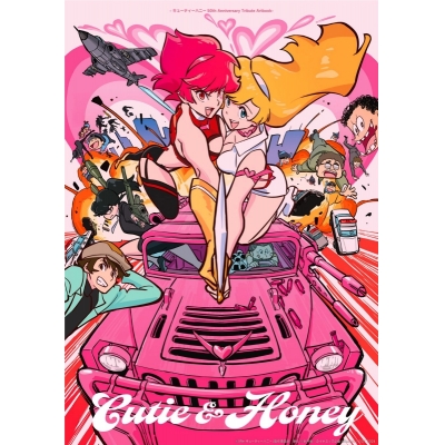 【画集】Cutie&Honey -キューティーハニー50th Anniversary Tribute Artbook-