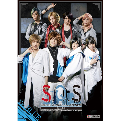 【Blu-ray】【スケステ】2.5次元ダンスライブ S.Q.S Episode1 はじまりのとき-Thanks for the chance to see you-Ver.BLUE