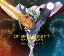 【主題歌】OVA デジモンアドベンチャーtri. 挿入歌「brave heart~tri.Version」/宮崎歩の画像