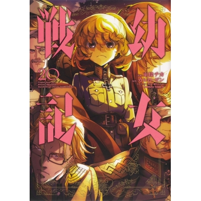 幼女戦記 Drama 下载 ダウンロード Download 百度网盘 Mega Mediafire Mp3 Cd 分享 感想 翻译 幼女戦記 Drama 下载 ダウンロード Download 百度网盘 Mega Mediafire Mp3 Cd 分享 感想 翻译