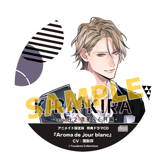 ドラマCD】KIRA・KIRA -assort.2 流星＆心月編- アニメイト限定盤(CV 