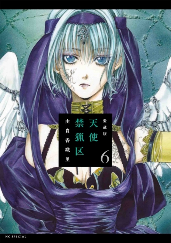 【Comic】Collected Edition Angel Sanctuary (6)