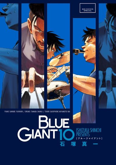 【ポイント還元版(10%)】【コミック】BLUE GIANT 1～10巻セット