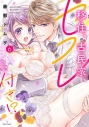 【コミック】移住、古民家、セフレ付き!?(6)の画像
