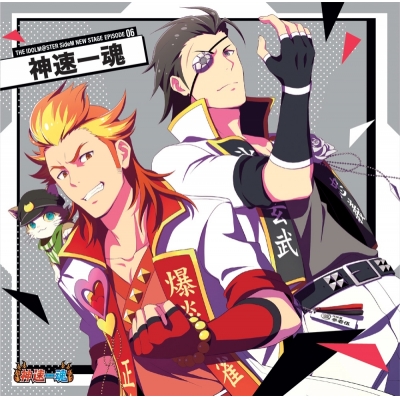 【キャラクターソング】THE IDOLM@STER SideM NEW STAGE EPISODE:06 神速一魂
