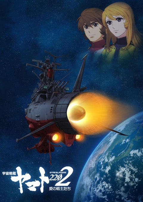 Blu-ray】劇場版 宇宙戦艦ヤマト2202 愛の戦士たち Blu-ray BOX 特装 