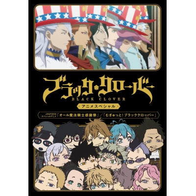 【DVD】ブラッククローバーアニメスペシャル