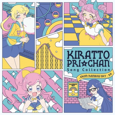 【アルバム】キラッとプリ☆チャン♪ソングコレクション ~from RAINBOW SKY~ DX