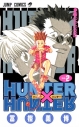 【コミック】HUNTER×HUNTER(2)の画像